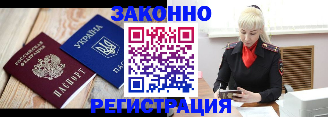 прописка для работы в Шатуре