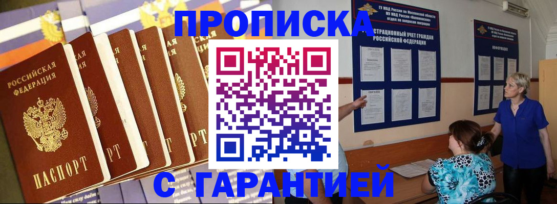 прописка 2025 в Шатуре