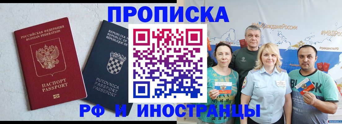 прописка для работы в Шатуре